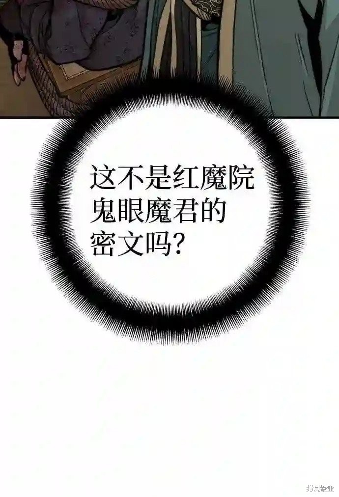 天魔育成 第34话 第116页