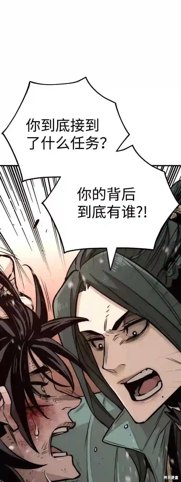 天魔育成 第34话 第118页