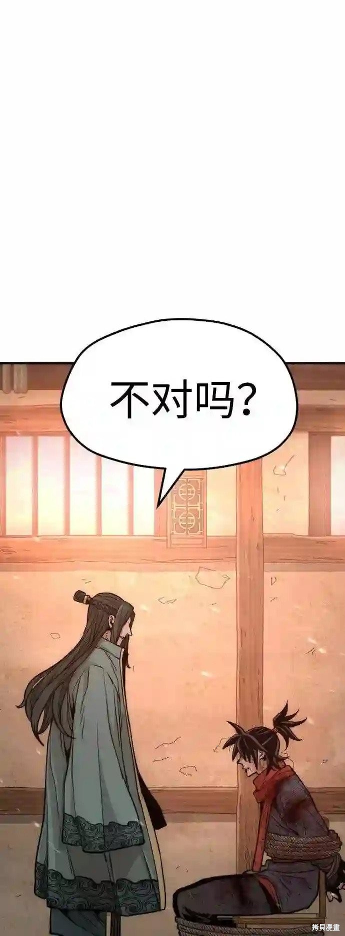 天魔育成 第34话 第128页