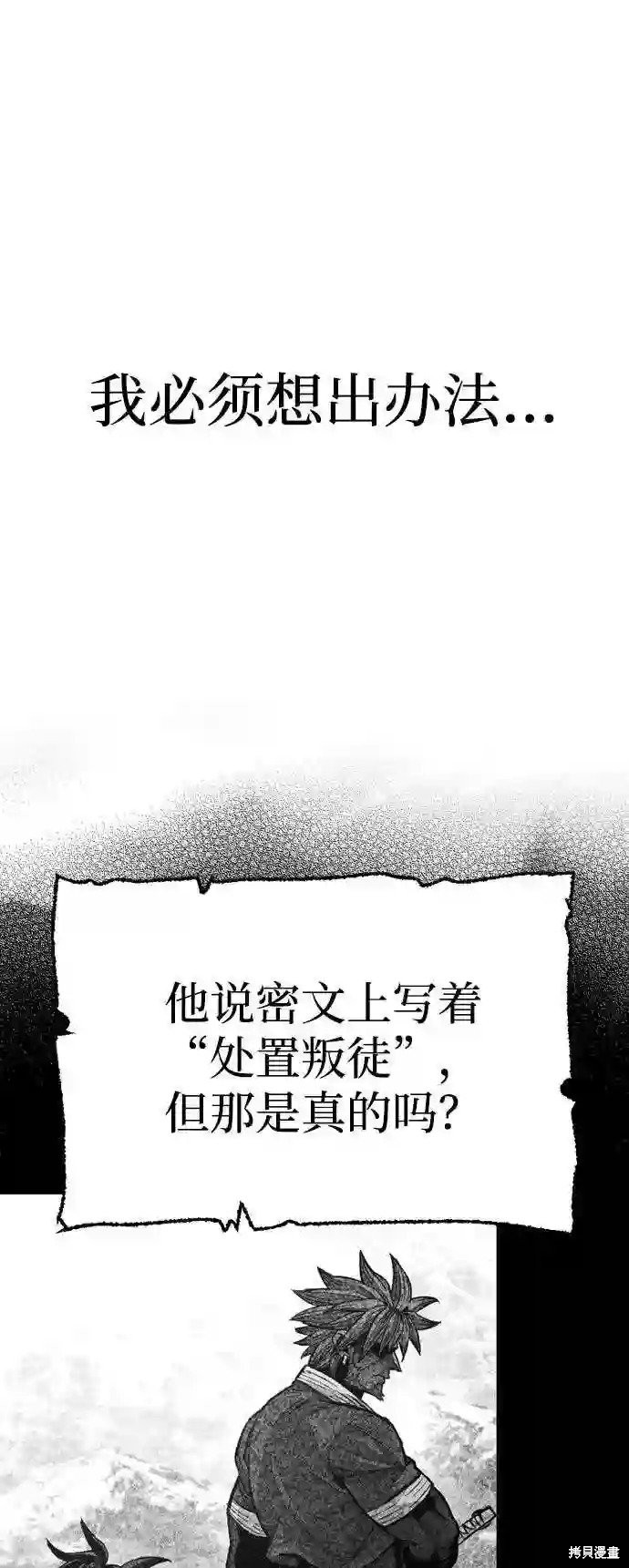 天魔育成 第34话 第131页