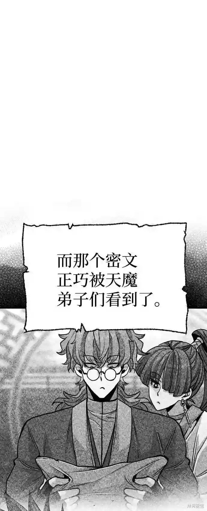天魔育成 第34话 第135页