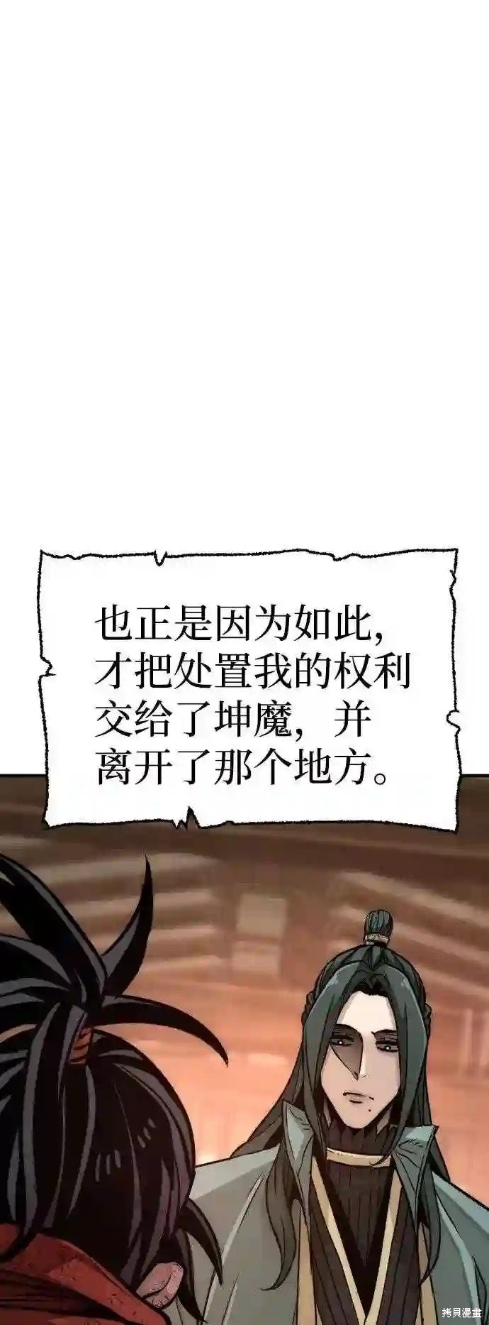 天魔育成 第34话 第138页