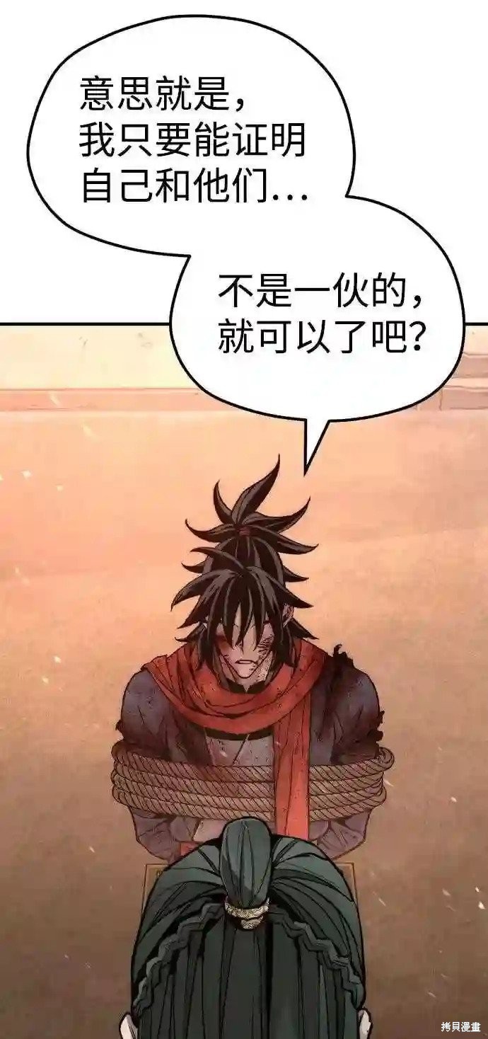 天魔育成 第34话 第141页