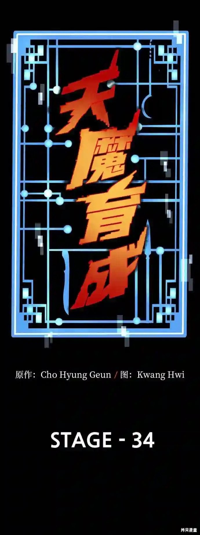 天魔育成 第34话 第28页