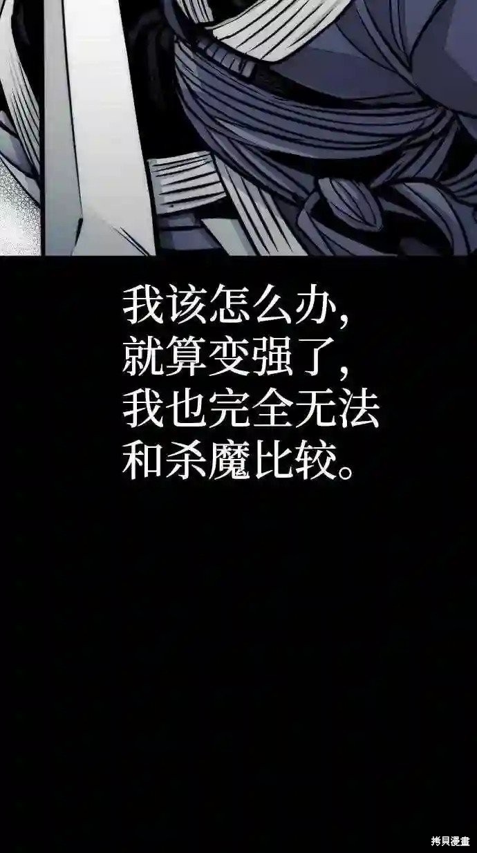天魔育成 第34话 第30页