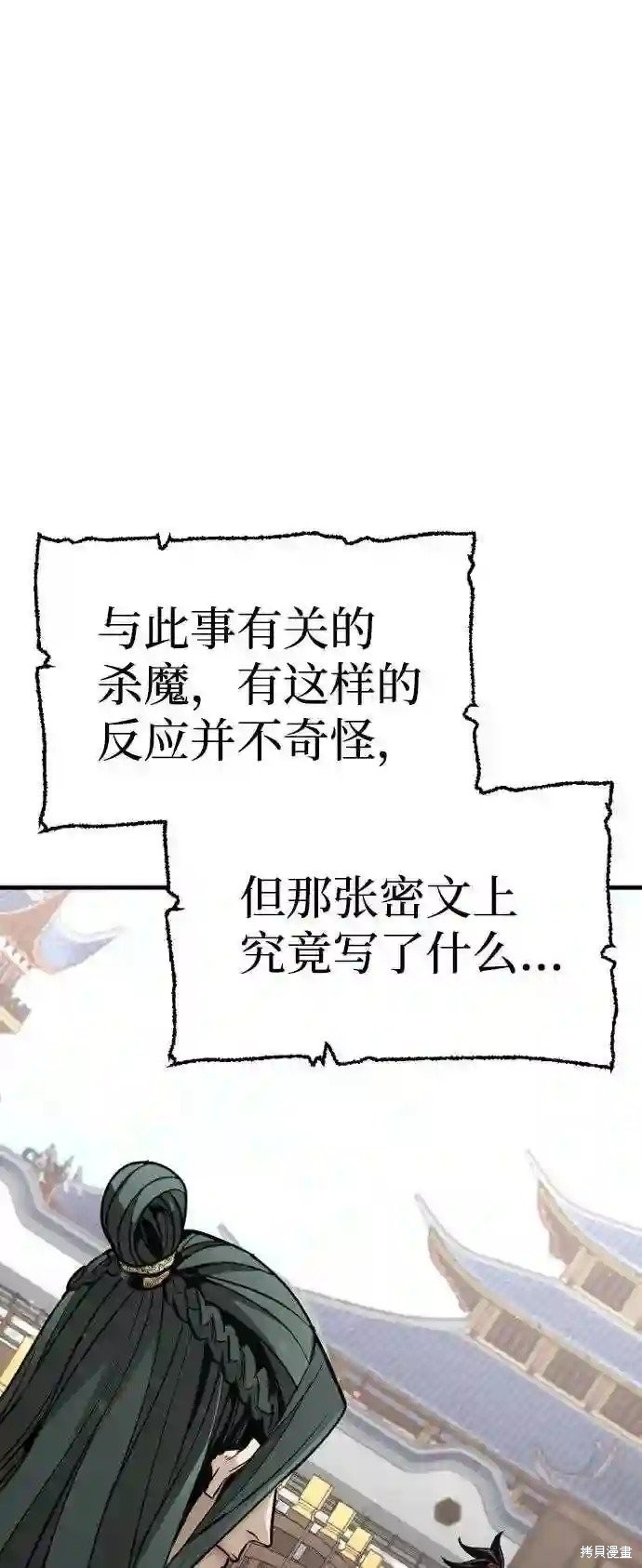 天魔育成 第34话 第75页