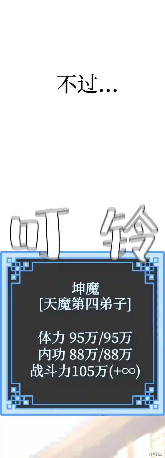 天魔育成 第34话 第83页