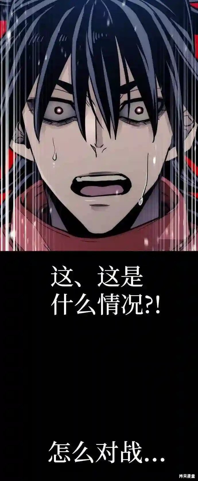 天魔育成 第34话 第92页