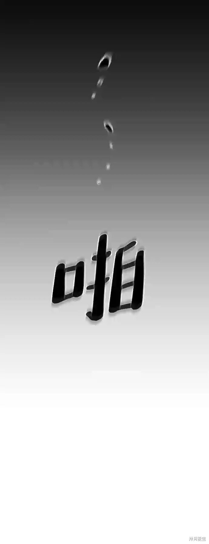 天魔育成 第34话 第96页