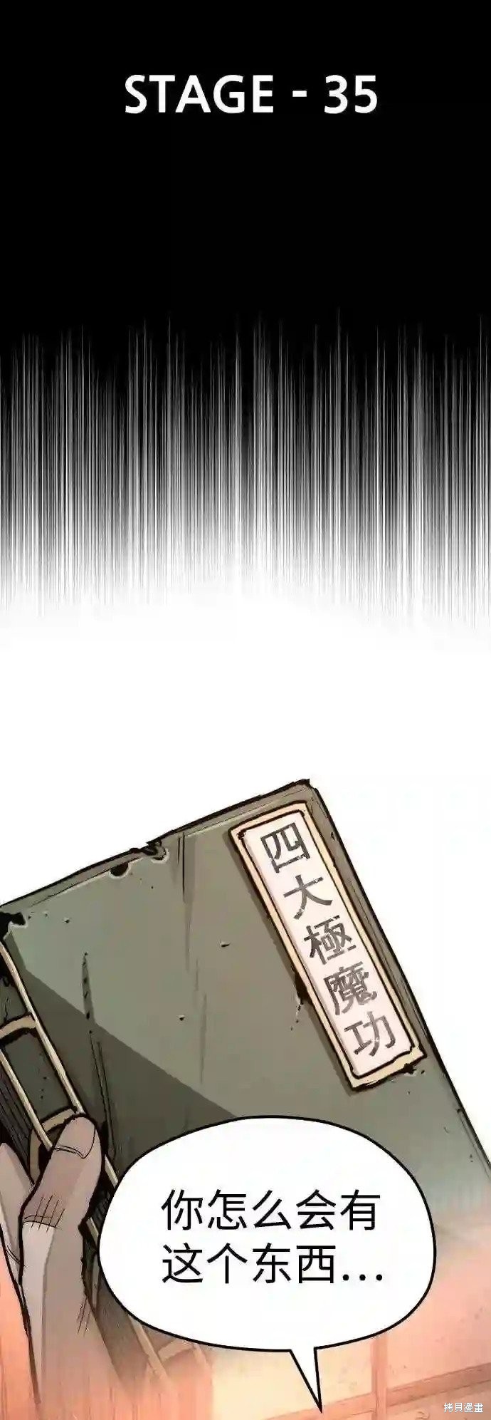 天魔育成 第35话 第2页