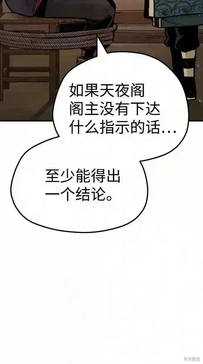 天魔育成 第35话 第11页