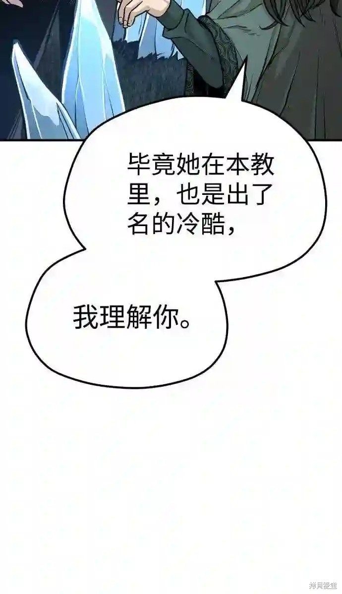 天魔育成 第35话 第101页