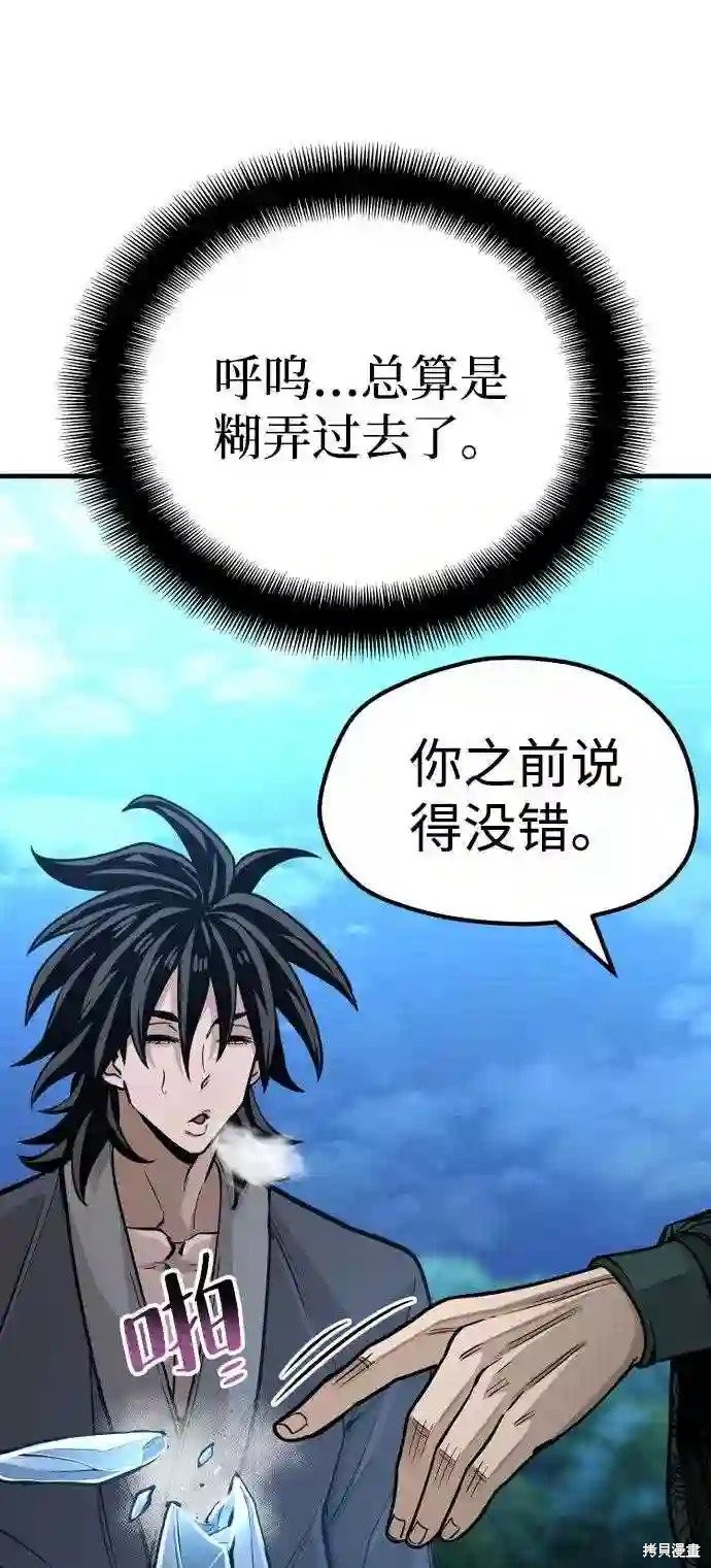 天魔育成 第35话 第102页