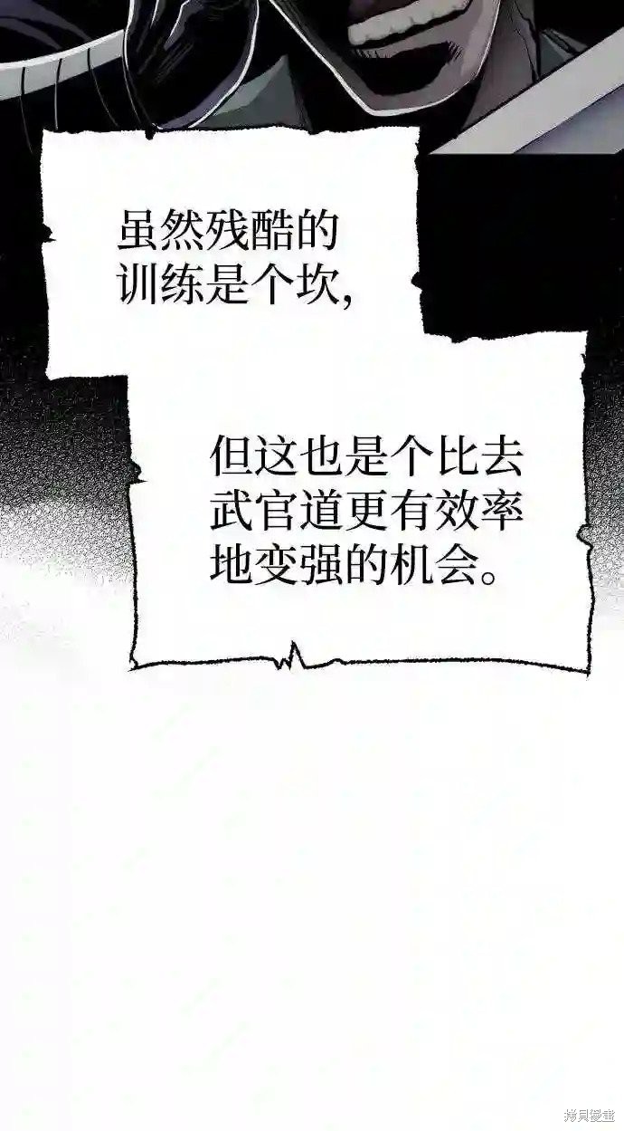 天魔育成 第35话 第107页