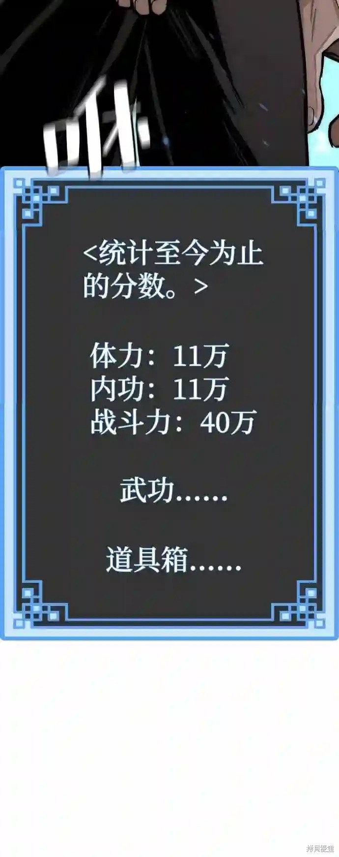 天魔育成 第35话 第111页