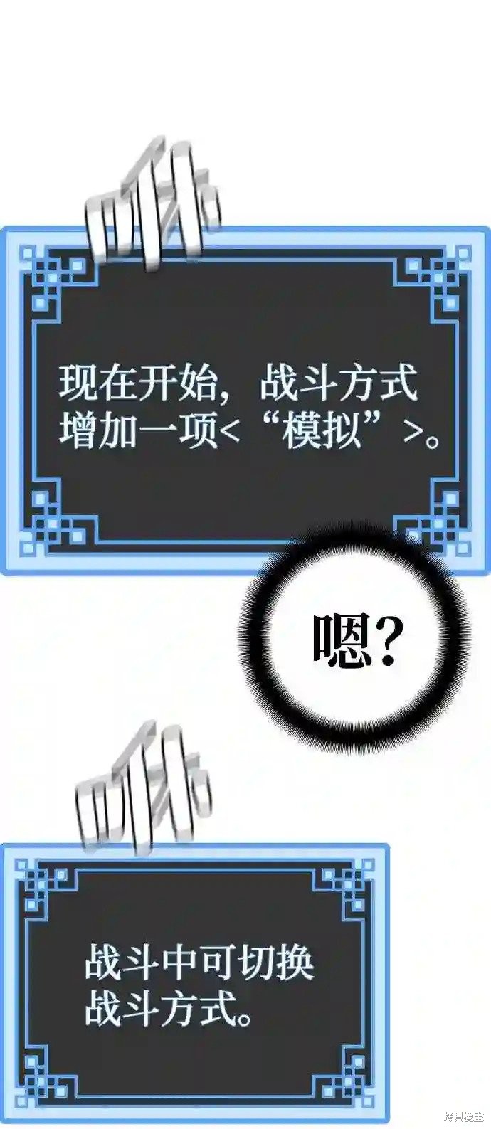 天魔育成 第35话 第114页