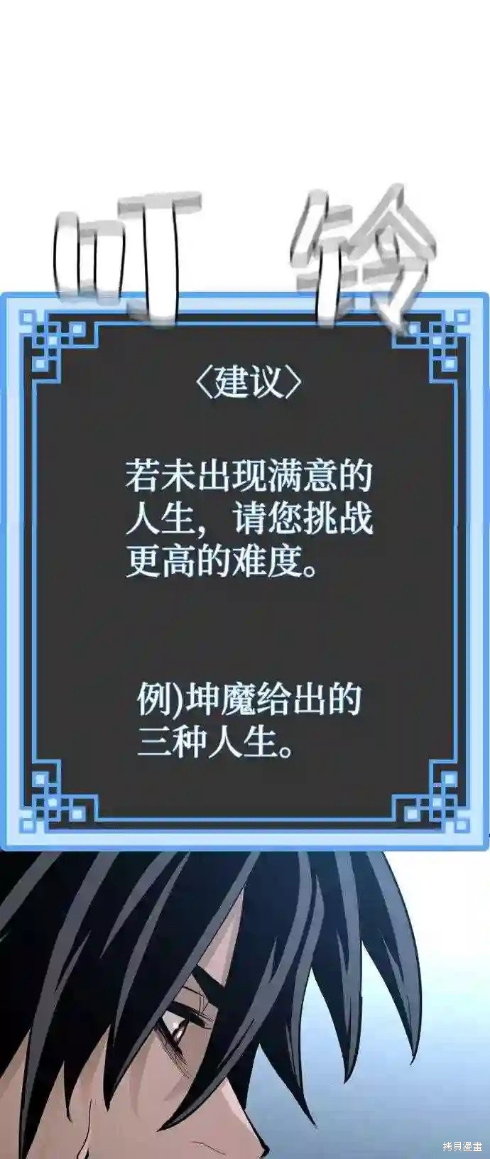 天魔育成 第35话 第119页