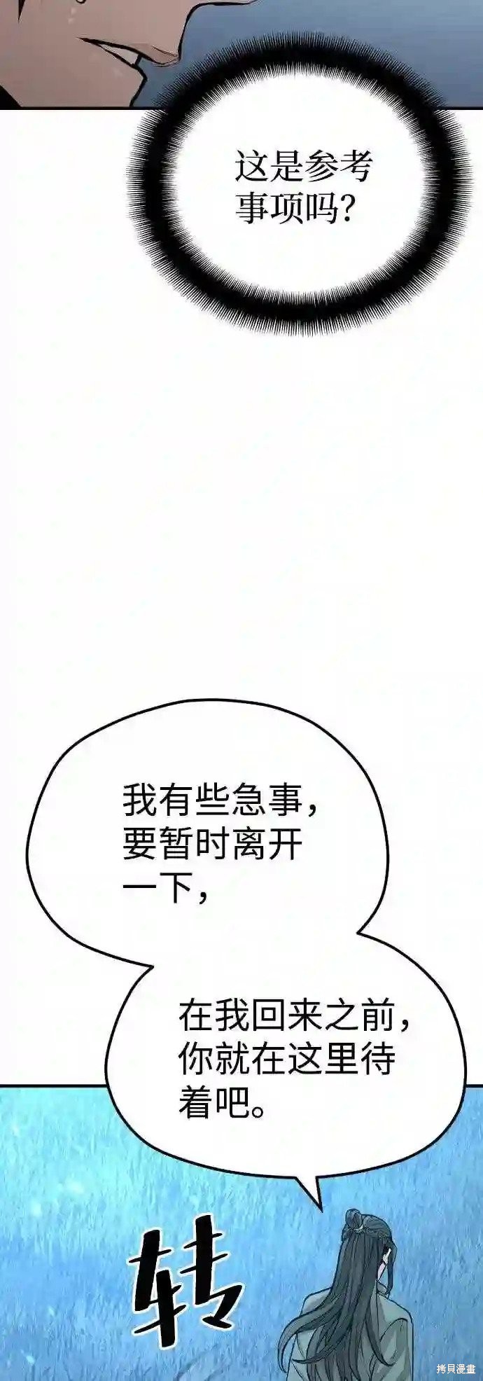 天魔育成 第35话 第120页