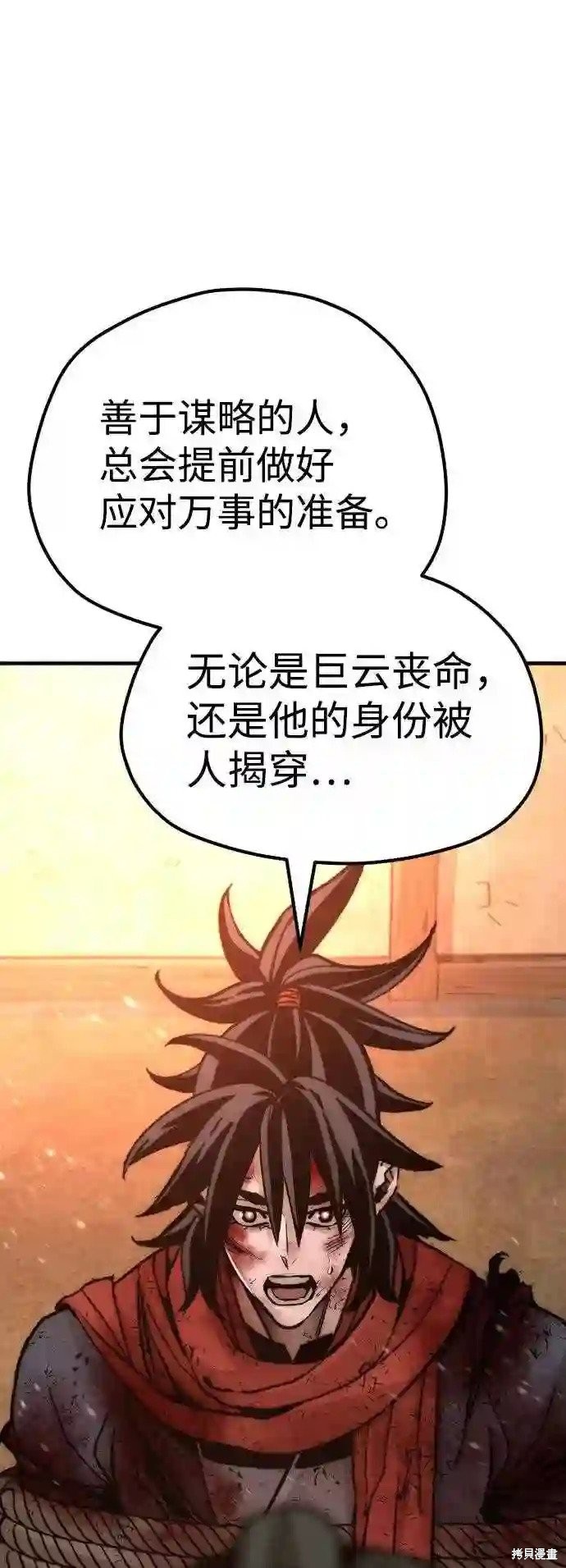天魔育成 第35话 第14页