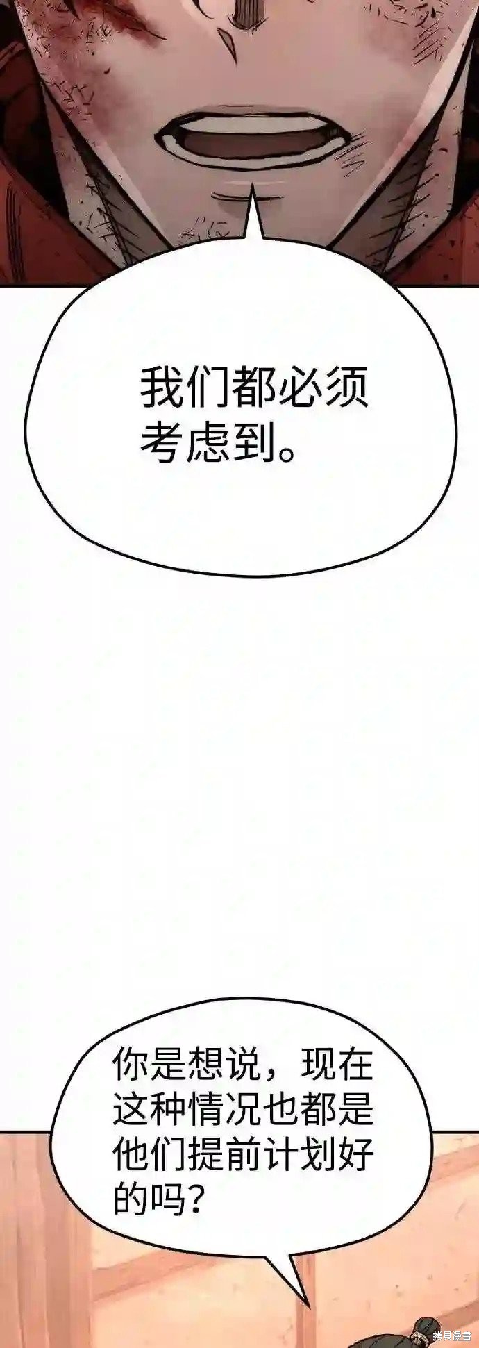 天魔育成 第35话 第16页