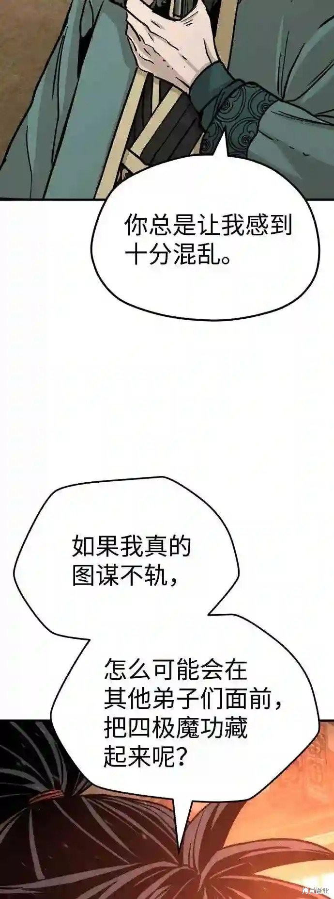 天魔育成 第35话 第19页