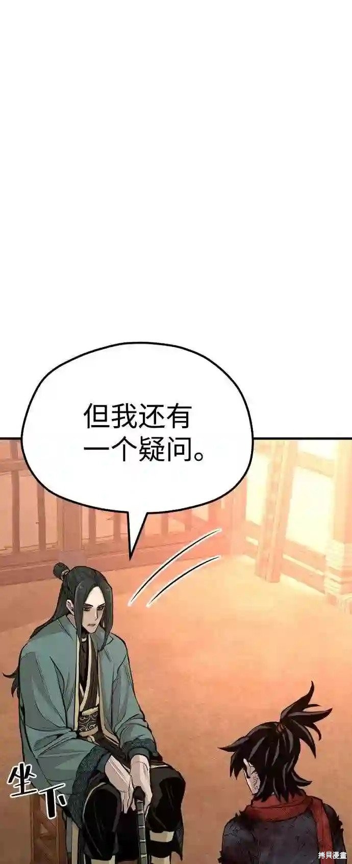 天魔育成 第35话 第26页