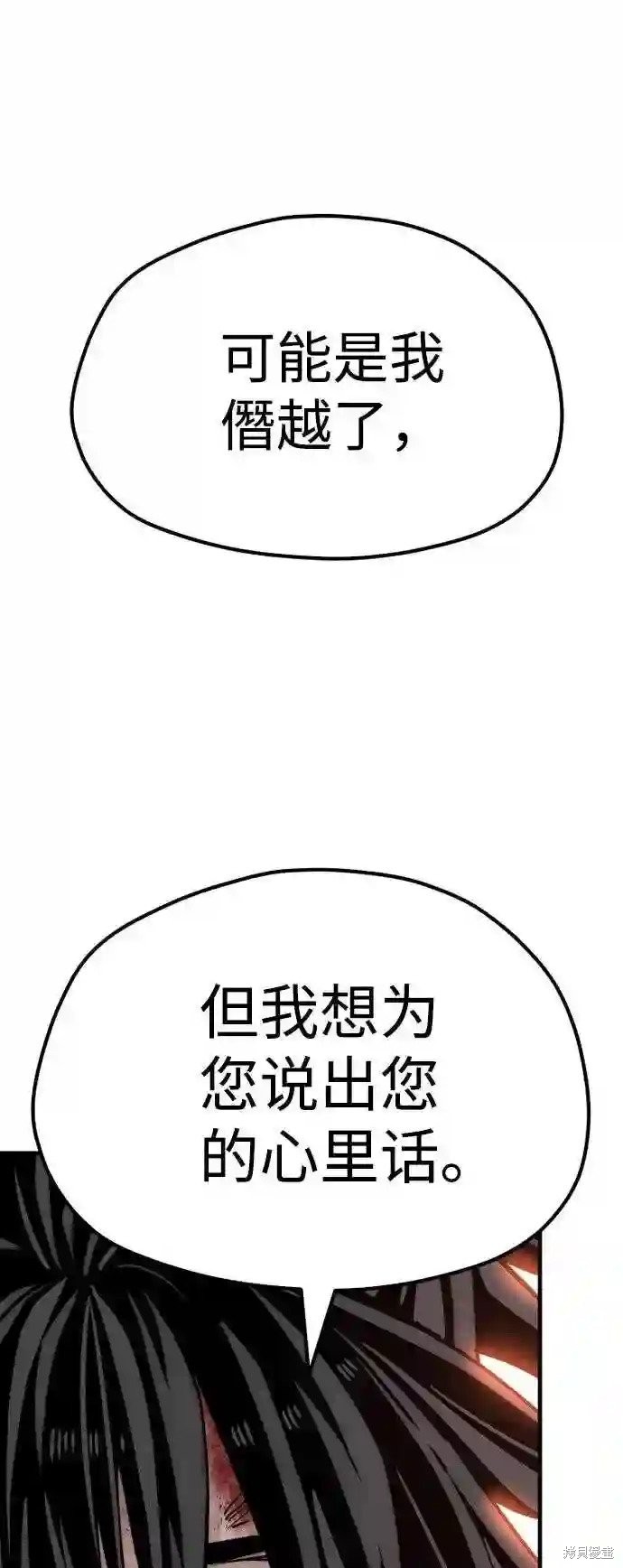 天魔育成 第35话 第29页