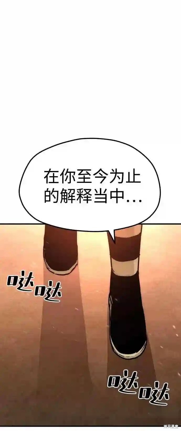 天魔育成 第35话 第40页