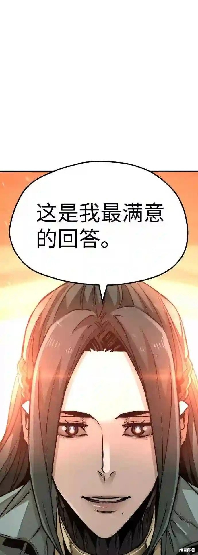 天魔育成 第35话 第42页