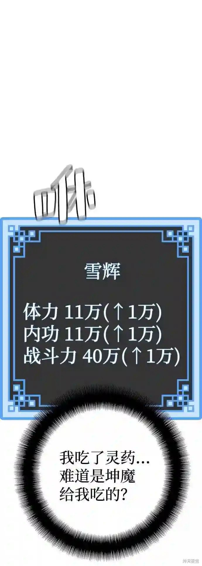 天魔育成 第35话 第53页