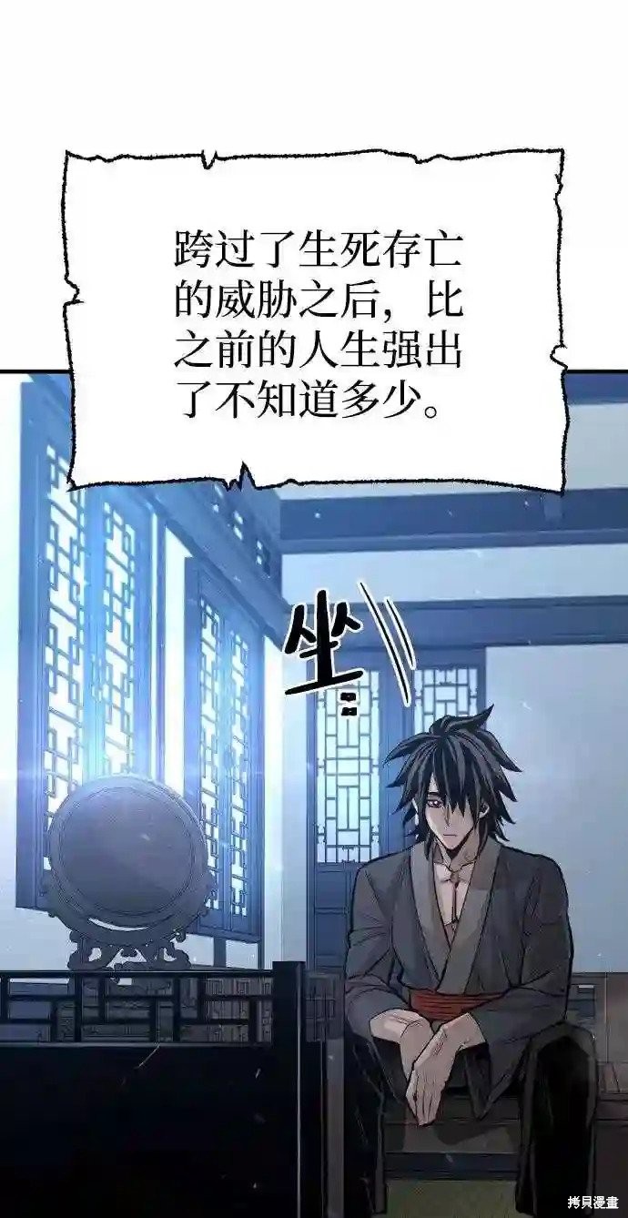天魔育成 第35话 第58页