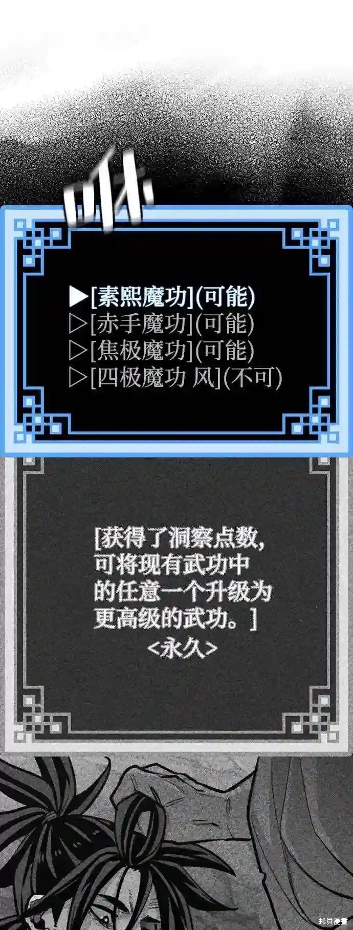 天魔育成 第35话 第65页