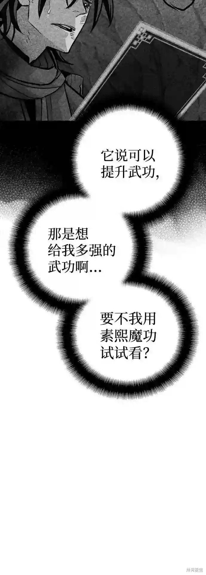 天魔育成 第35话 第66页