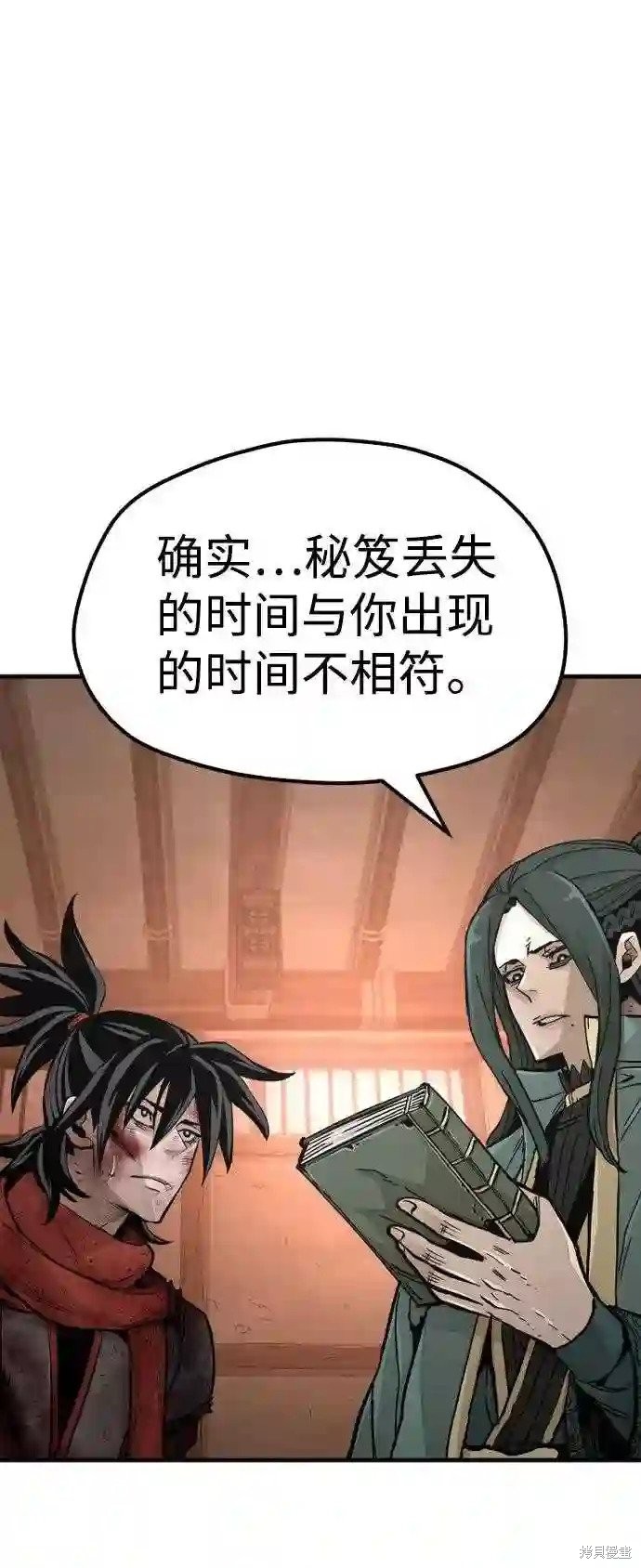 天魔育成 第35话 第8页