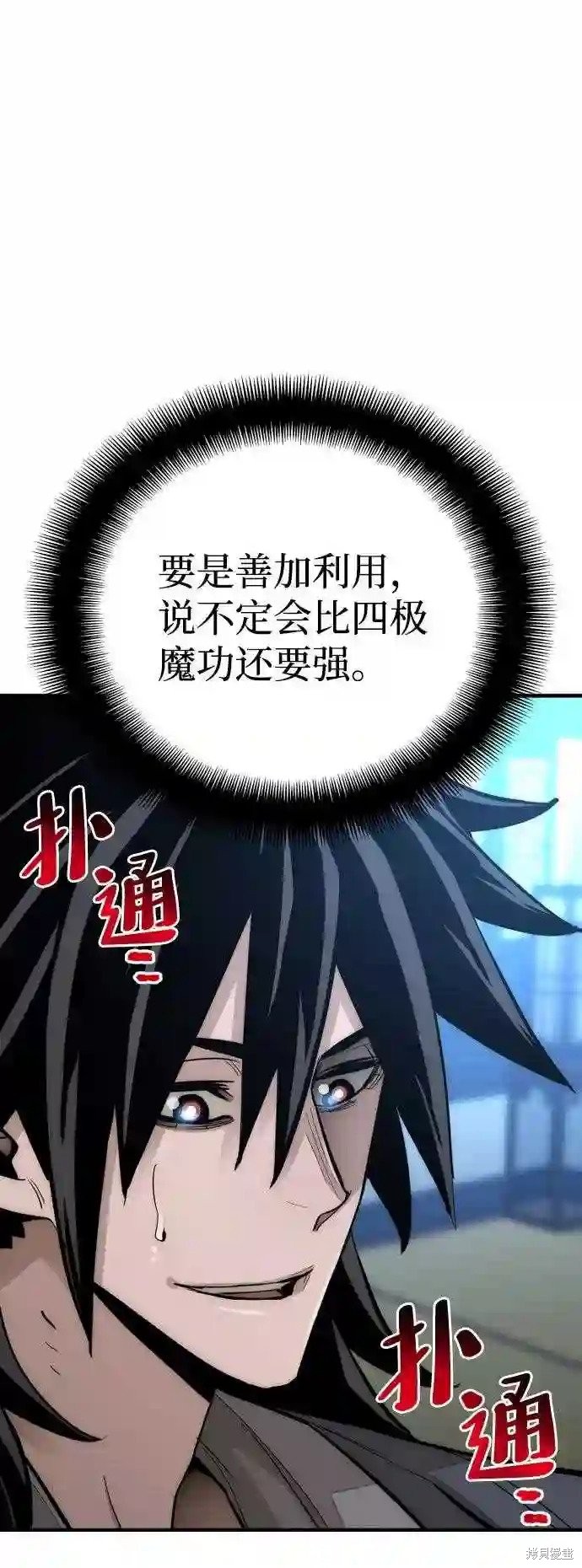 天魔育成 第35话 第71页