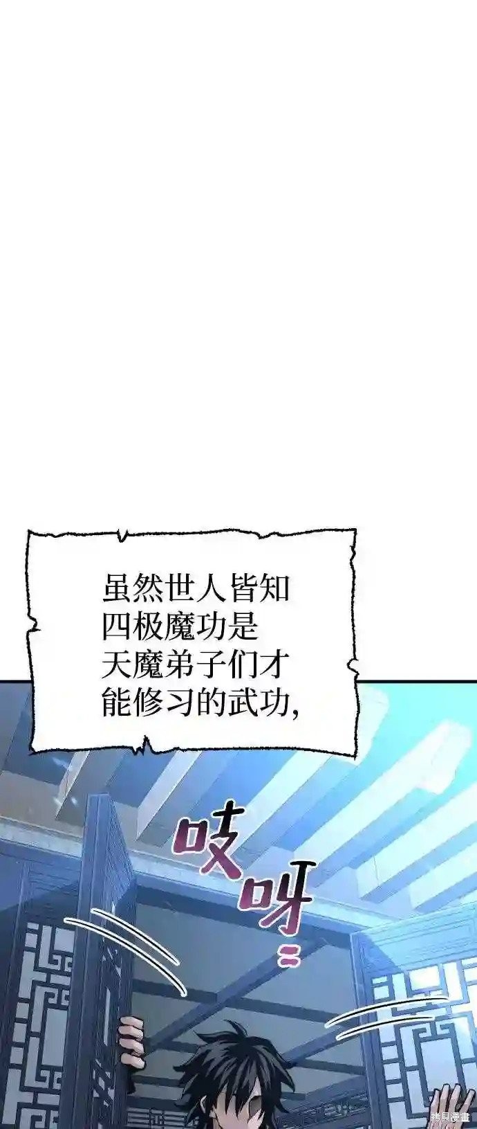 天魔育成 第35话 第72页