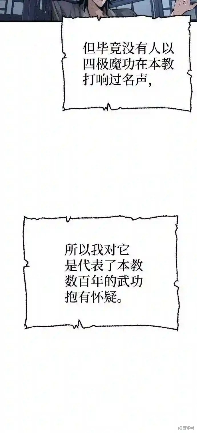 天魔育成 第35话 第73页