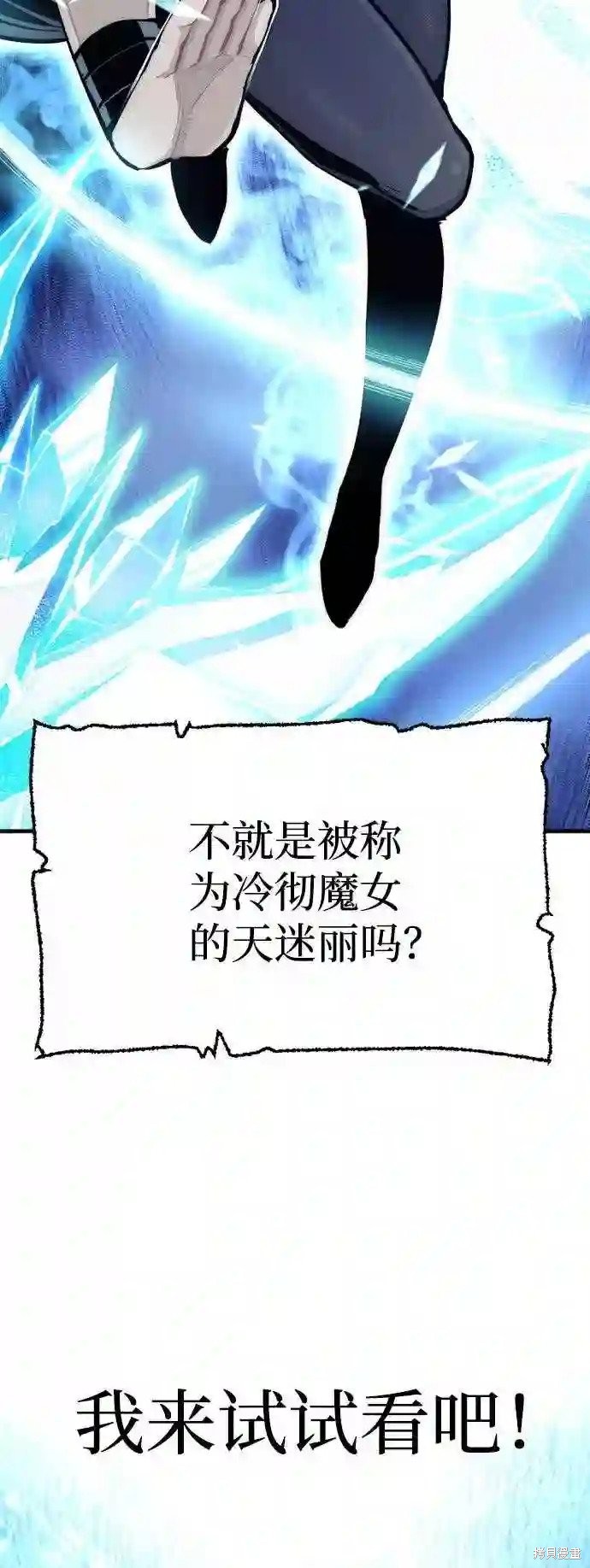 天魔育成 第35话 第76页