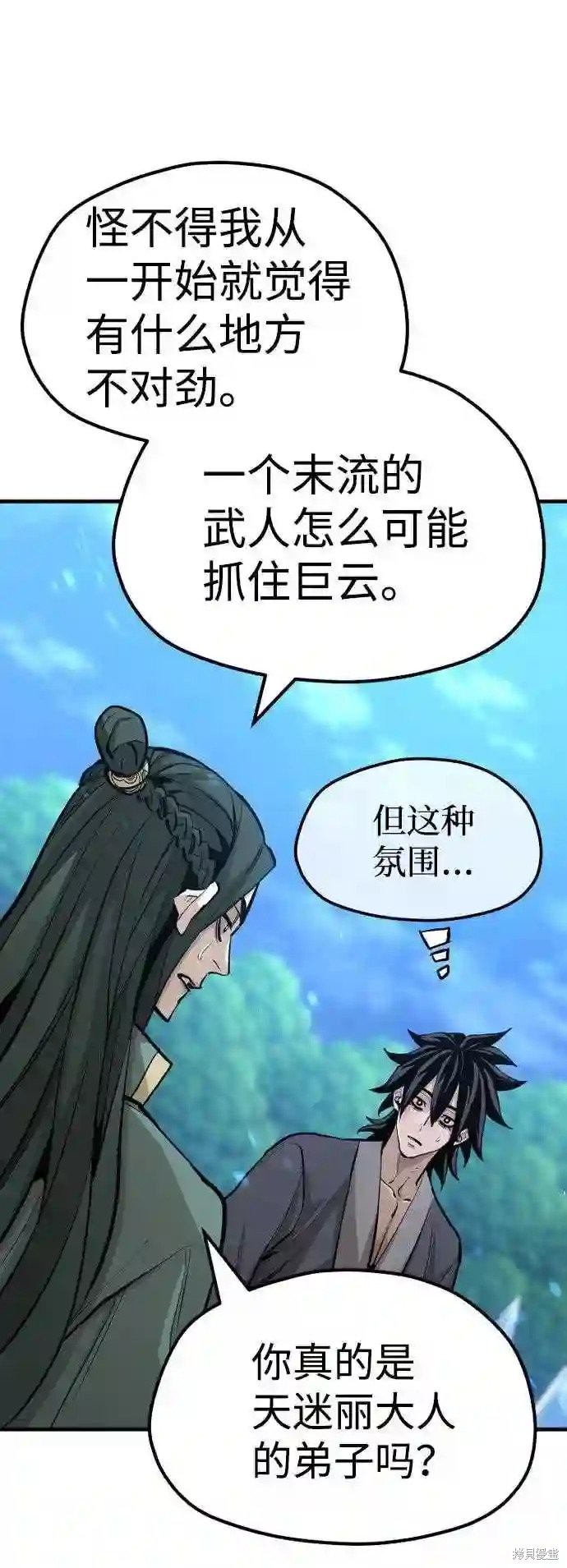 天魔育成 第35话 第90页