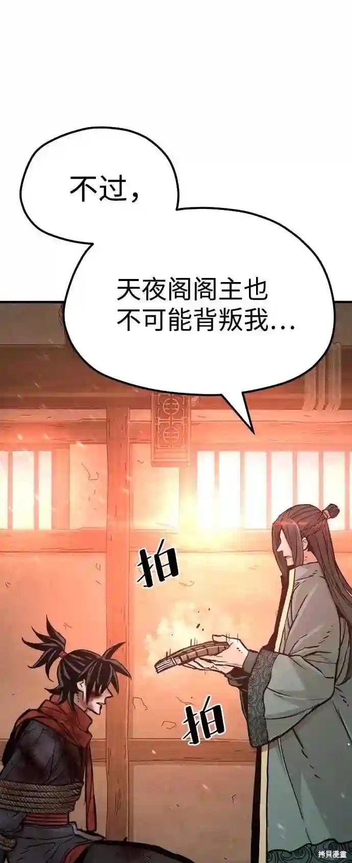 天魔育成 第35话 第10页