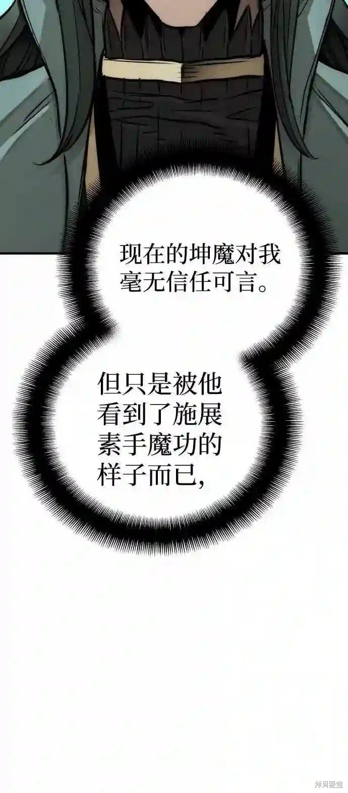 天魔育成 第35话 第92页