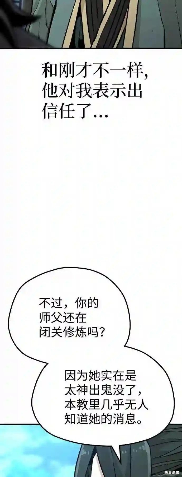 天魔育成 第35话 第97页