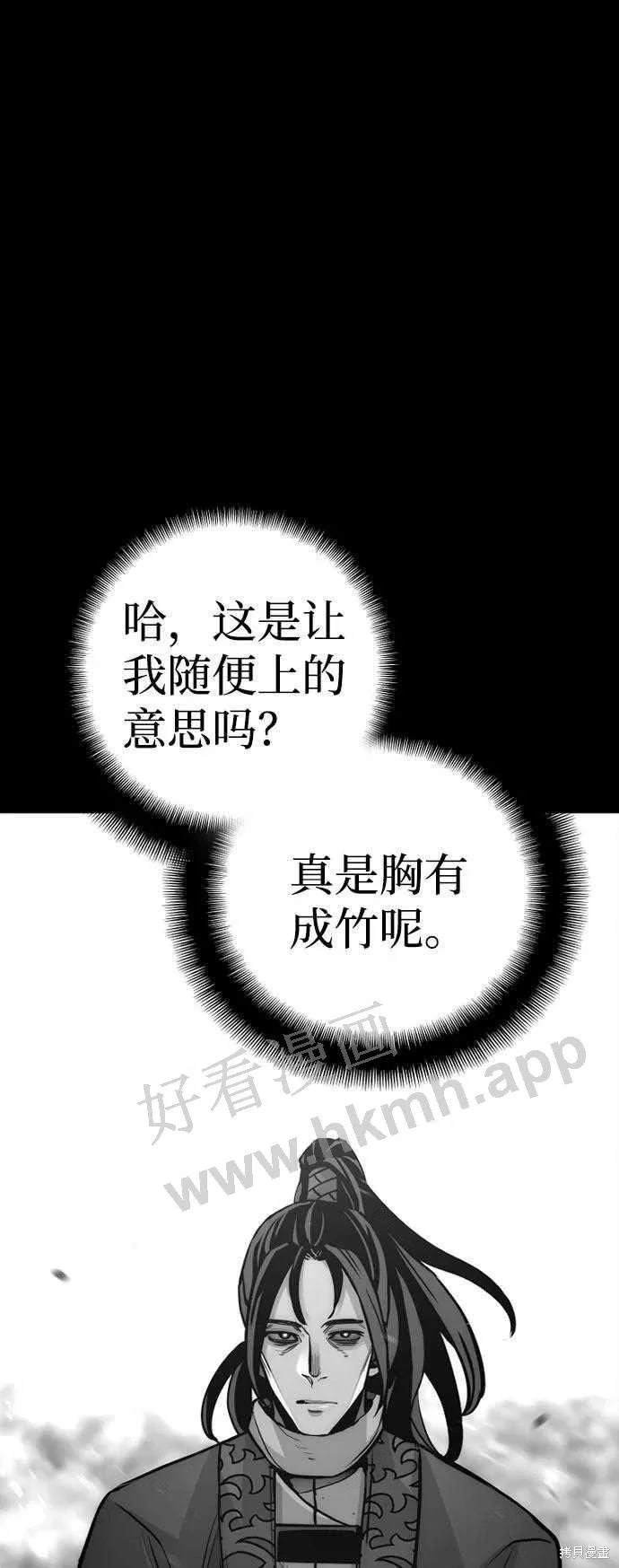 天魔育成 第36话 第11页