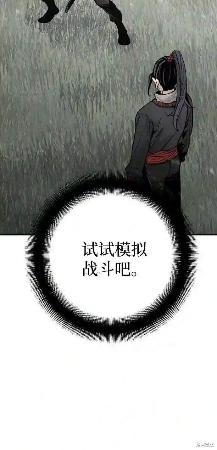 天魔育成 第36话 第103页