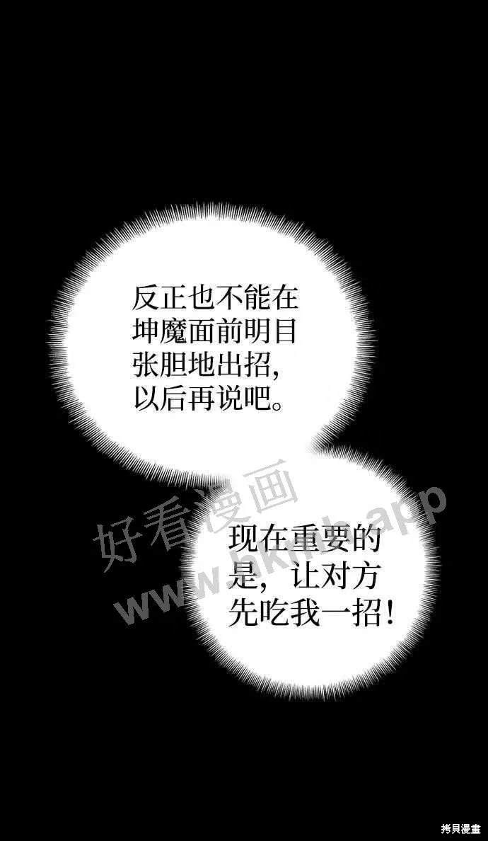 天魔育成 第36话 第15页