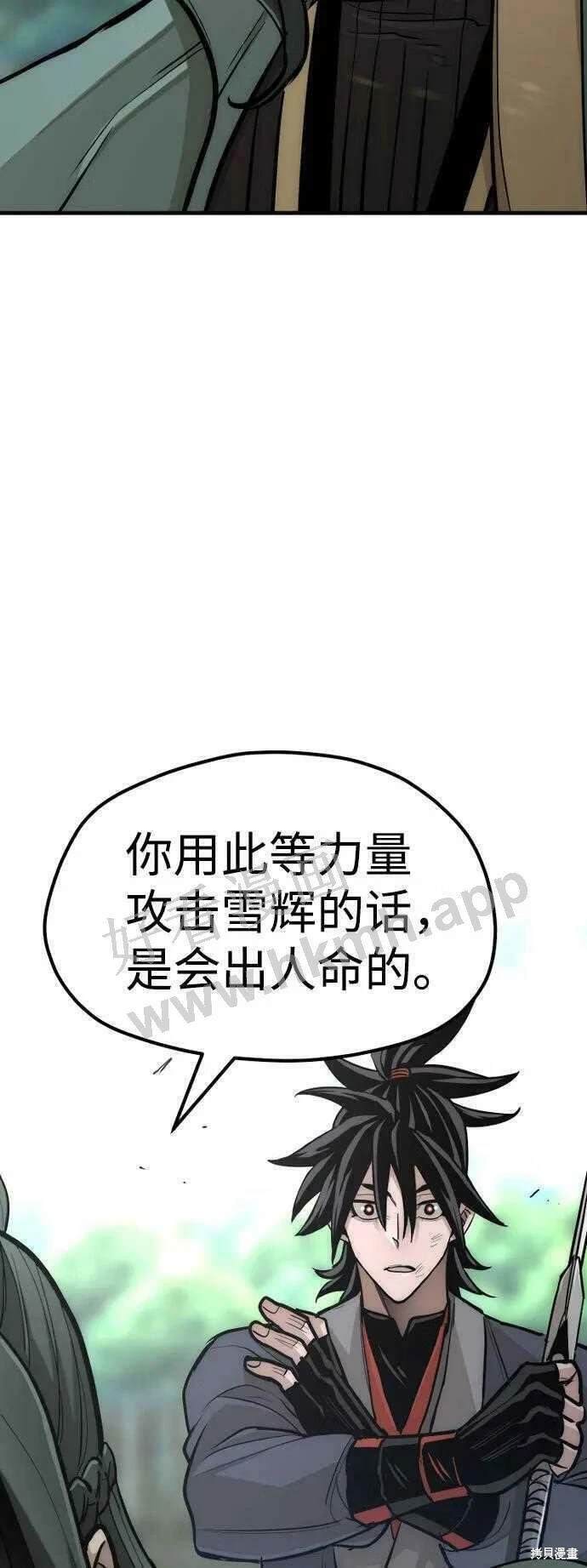 天魔育成 第36话 第162页