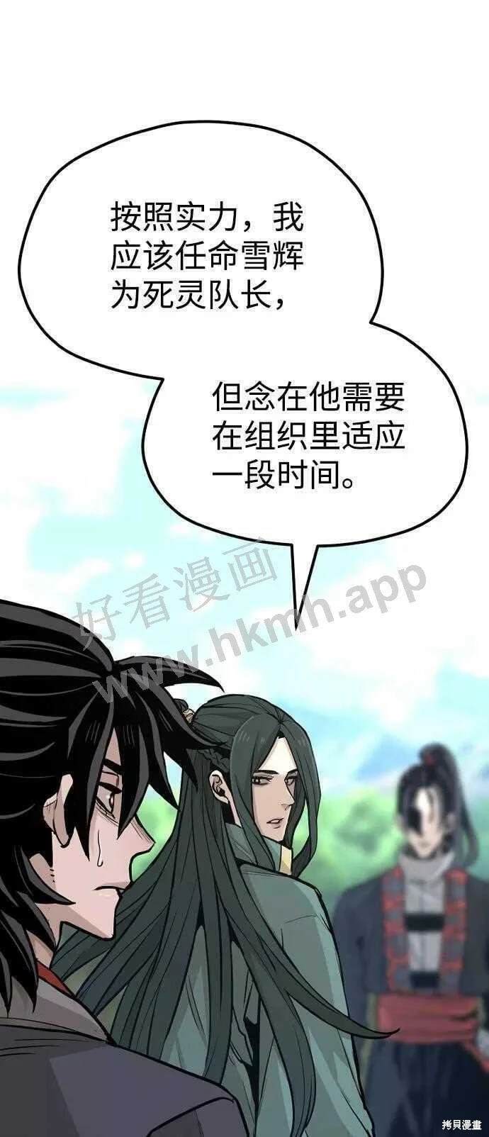 天魔育成 第36话 第165页