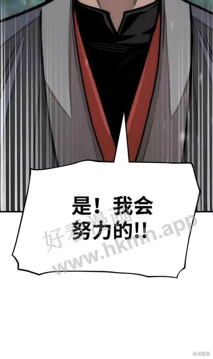 天魔育成 第36话 第172页