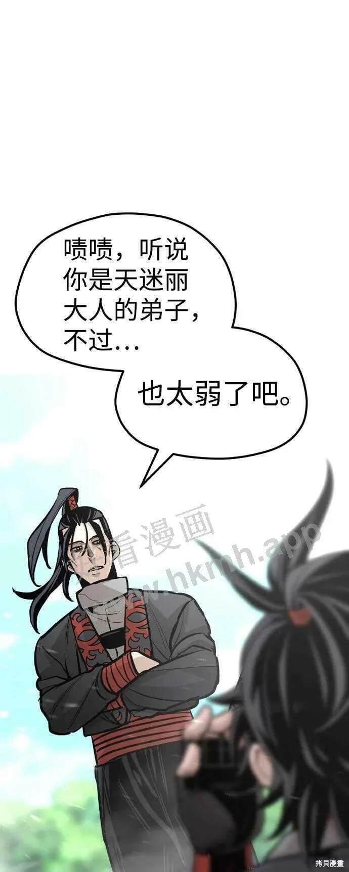 天魔育成 第36话 第43页
