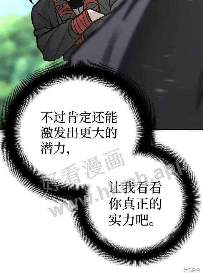 天魔育成 第36话 第51页
